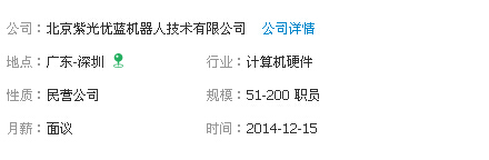 北京紫光優(yōu)藍(lán)機(jī)器人技術(shù)有限公司招400電話客服員
