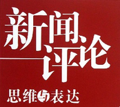 【新戰(zhàn)略說新聞】為“兩年后，中國的機(jī)器人公司要死一大片”正名