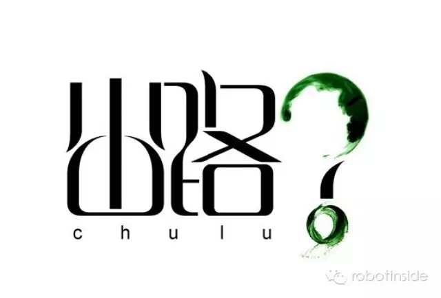 【盛市危言】國產(chǎn)機(jī)器人的彷徨與吶喊