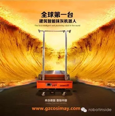 全球第一臺智能抹灰機器人震撼上市