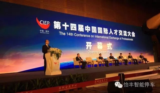 深圳怡豐機器人亮相中國國際人才交流大會按下全球聯網鍵