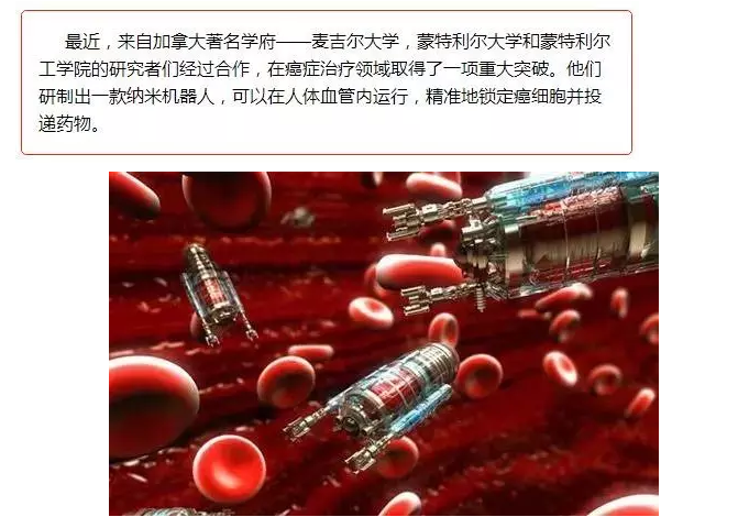【快訊】與癌細(xì)胞抗?fàn)幍募{米機(jī)器人問世