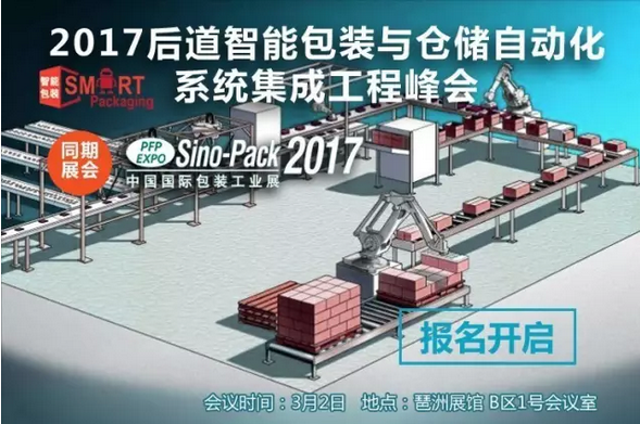2016年國內后道包裝機器人應用發展態勢分析