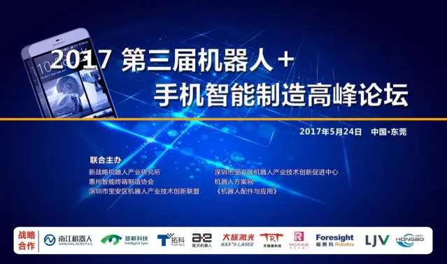 5月底機器人智造細分行業“兩會”約起來！