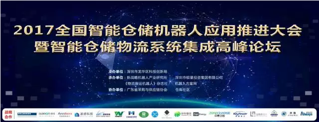 【論壇】5月26倉儲機器人推進大會參會指南