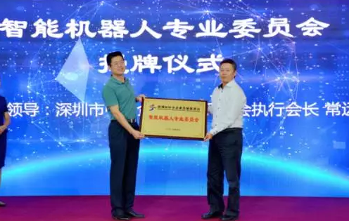 深圳市智能機(jī)器人專業(yè)委員會成立并落戶銀星