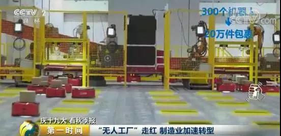 央視聚焦無(wú)人工廠：機(jī)器人隨處可見，1個(gè)小時(shí)包10萬(wàn)個(gè)餃子！