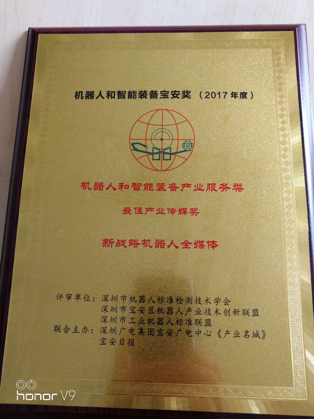新戰(zhàn)略機器人全媒體榮獲機器人智能裝備最佳產業(yè)傳媒獎