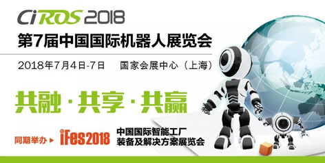 【強強聯(lián)合】CIROS機器人展聯(lián)合iFes智能工廠現(xiàn)場重磅打造“專業(yè)觀眾逆向采購專區(qū)”