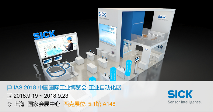 9.19~9.23，西克在中國(guó)國(guó)際工業(yè)博覽會(huì)等你