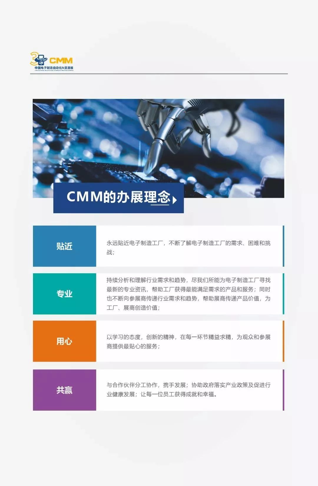 貿易戰當前，制造型企業何去何從？CMM助力中國電子制造迎接挑戰