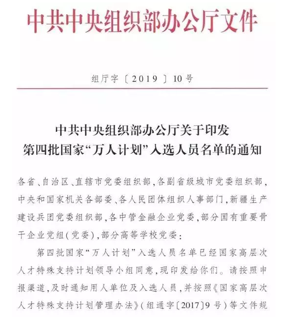 拓斯達(dá)吳豐禮、國自鄭洪波入選國家第四批“萬人計(jì)劃”名單