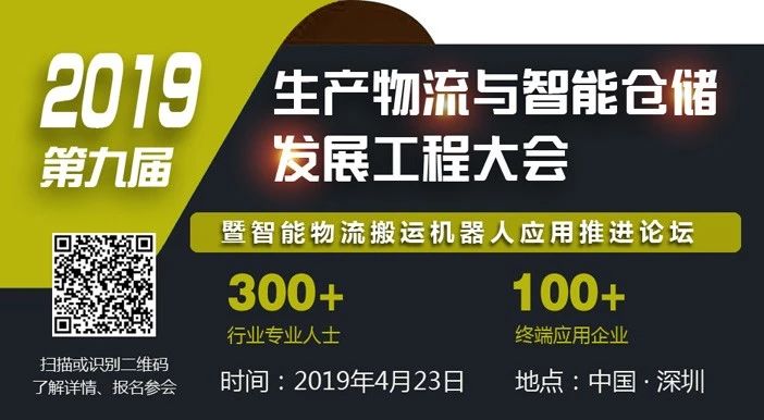 《第九屆生產(chǎn)物流與智能倉儲暨物流搬運機器人峰會》即將召開