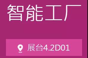 走進“工業4.0未來工廠”，看看數字說什么！