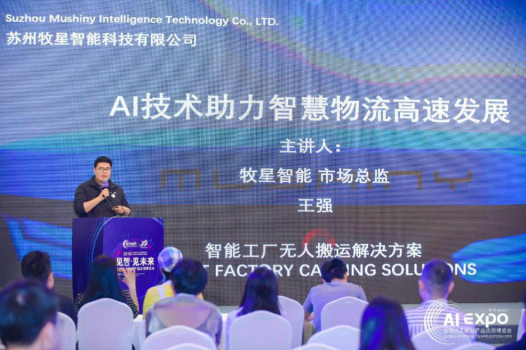 牧星驚艷亮相全球人工智能博覽會 | 榮獲 “十大創(chuàng)新企業(yè)獎”