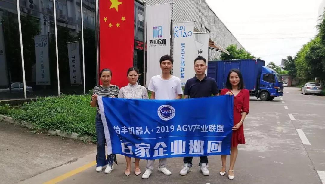 由怡豐機器人冠名贊助的2019AGV機器人百家企業巡回拉開大幕！