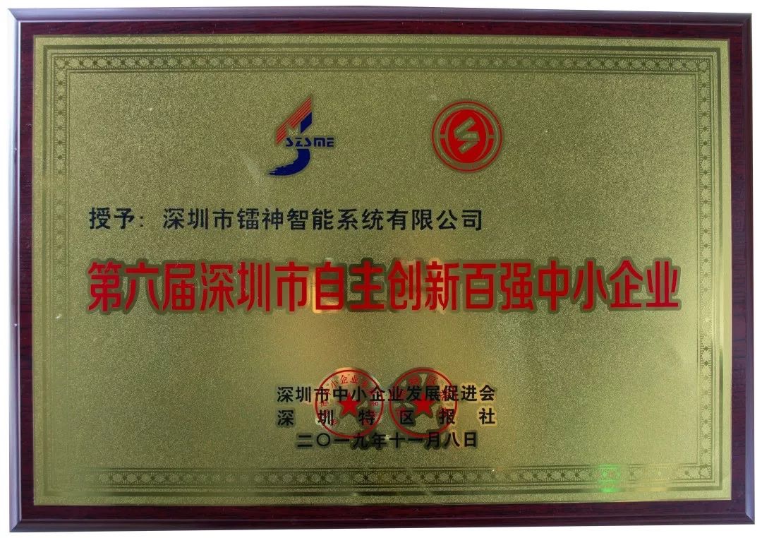 讓激光雷達不再是中國“卡脖子”技術，鐳神智能登榜“第六屆深圳市自主創(chuàng)新百強中小企業(yè)”