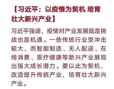 國(guó)家領(lǐng)導(dǎo)人：以疫情為契機(jī) 培育壯大新興產(chǎn)業(yè) 移動(dòng)機(jī)器人未來(lái)可期