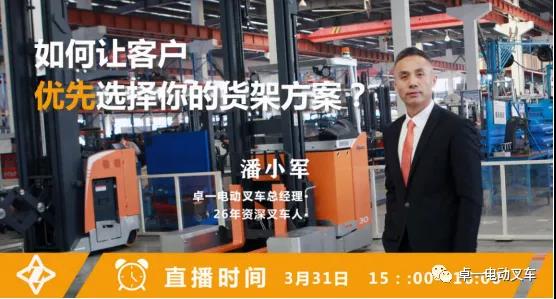 直播來了！卓一叉車全力打造云服務新平臺