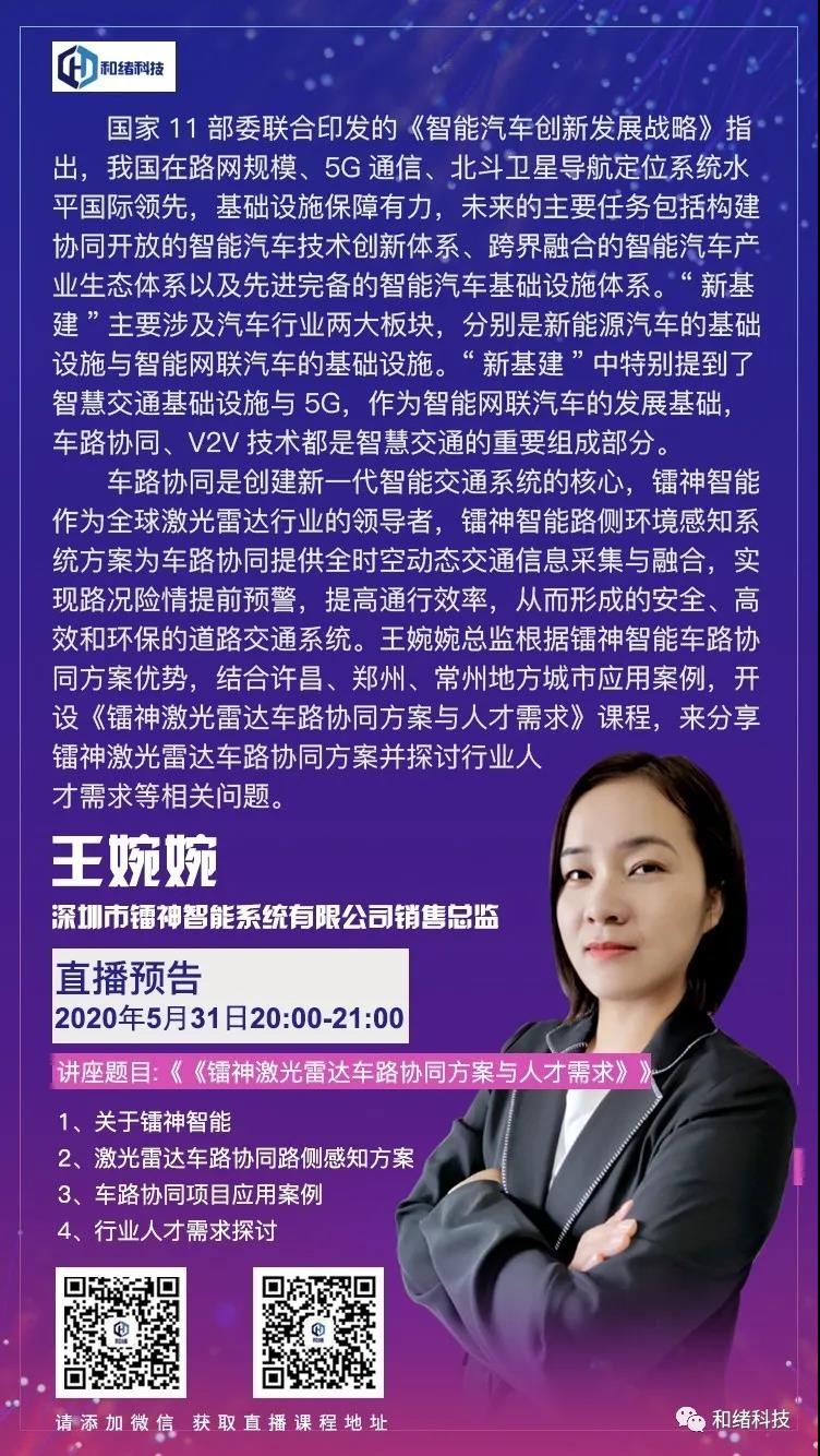 “新基建”點(diǎn)火，《鐳神激光雷達(dá)車路協(xié)同方案與人才需求》課程開課了！