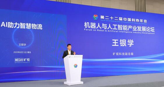 曠視王銀學：AI將為智慧物流插上騰飛的翅膀