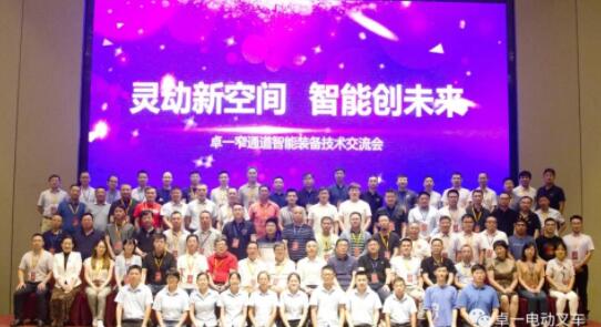 靈動新空間，智能創未來——卓一窄通道智能裝備技術交流會
