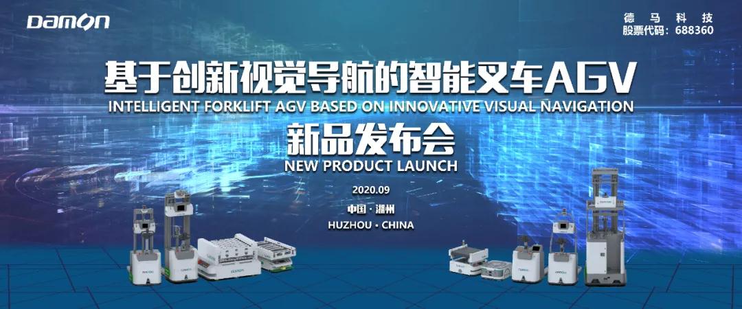 新品發(fā)布 | 以極致性價比革新AGV設(shè)備，德馬科技首發(fā)物流機器人產(chǎn)品