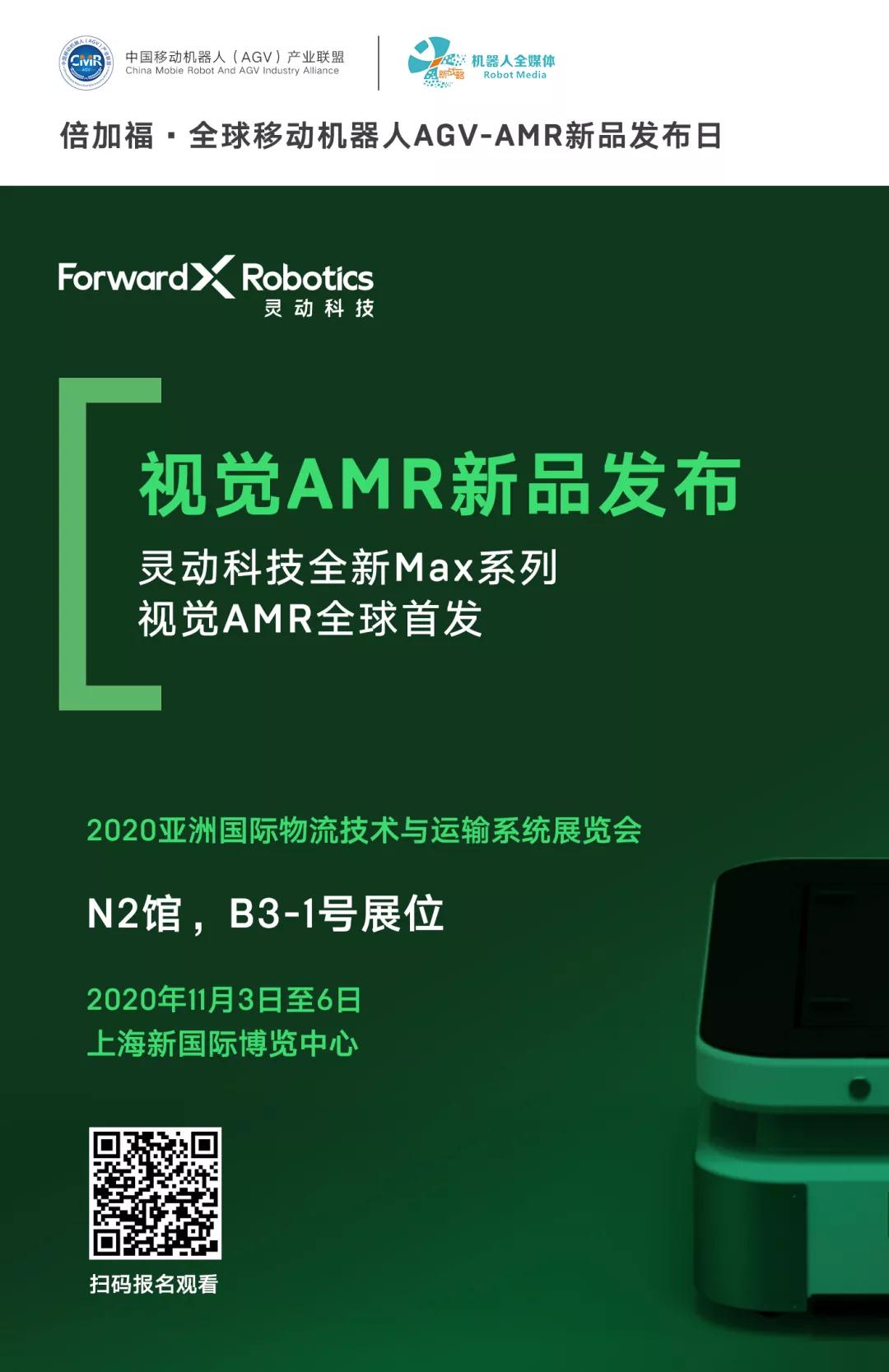 靈動科技全新Max系列視覺AMR全球首發(fā)！