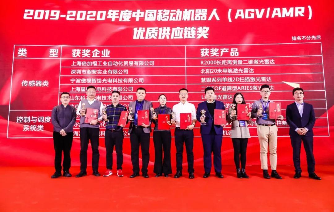 科力光電榮獲2019-2020年度中國移動(dòng)機(jī)器人優(yōu)質(zhì)供應(yīng)鏈獎(jiǎng)