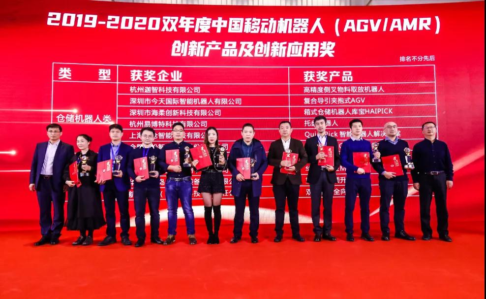 2019-2020雙年度創(chuàng)新產(chǎn)品&年度優(yōu)質(zhì)供應(yīng)鏈頒獎(jiǎng)儀式
