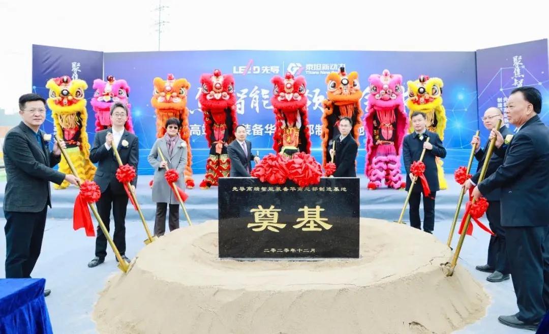 先導智能華南總部制造基地奠基儀式隆重舉行