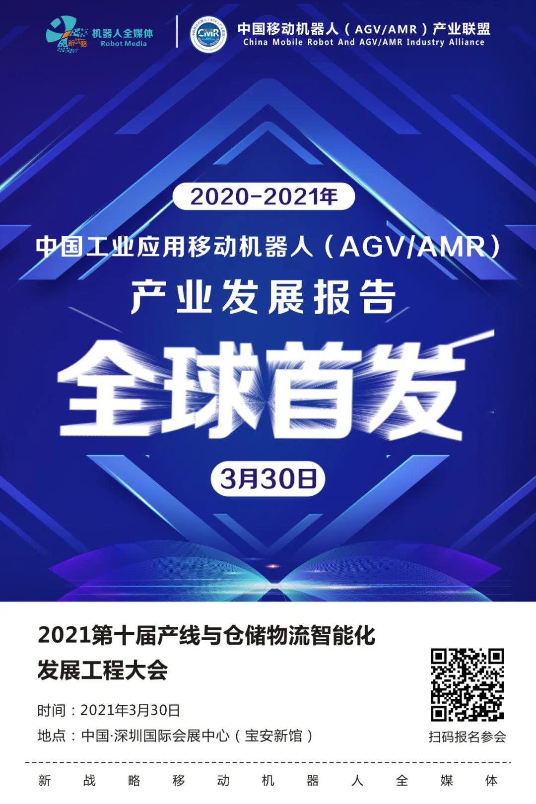 2020年中國(guó)市場(chǎng)AGV/AMR新增量41000臺(tái)，市場(chǎng)規(guī)模76.8億元