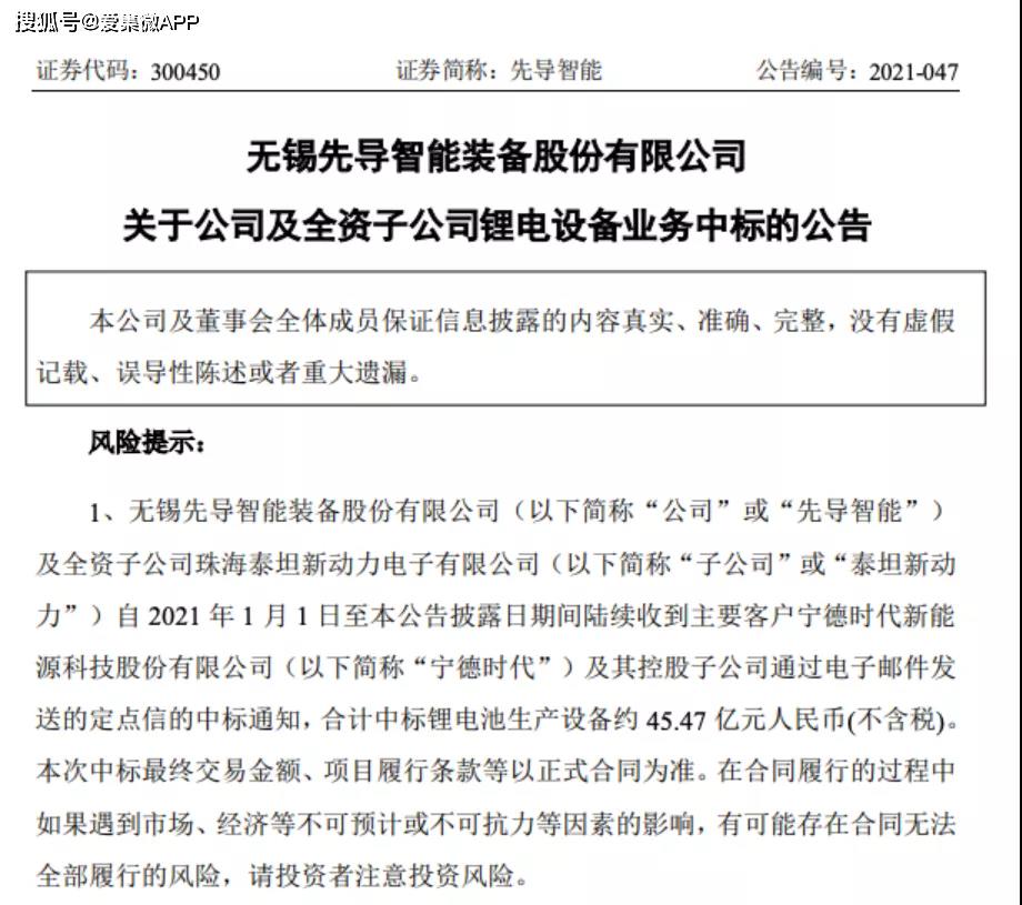 先導(dǎo)智能：今年累計(jì)中標(biāo)寧德時(shí)代鋰電設(shè)備約45億元