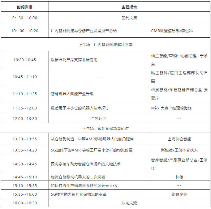 百家終端齊聚-華北區(qū)廠內(nèi)智能物流與倉儲(chǔ)智能化峰會(huì)即將開啟！
