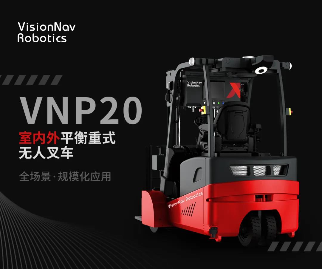 「未來機器人」發布室內外平衡重無人叉車