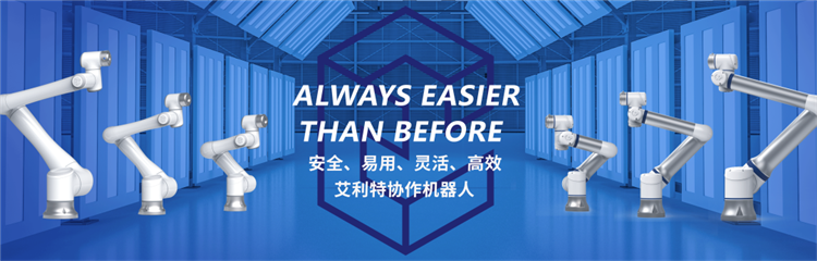 案例｜艾利特機器人從制造到智造的“涅槃”