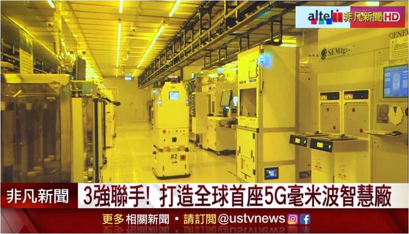 全球首座5G毫米波半導(dǎo)體智慧工廠復(fù)合機(jī)器人應(yīng)用