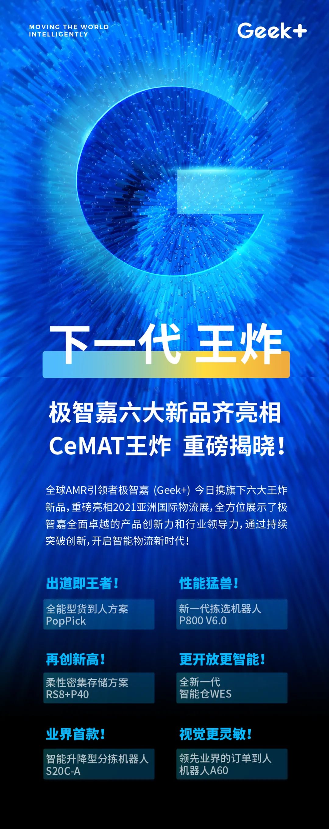 極智嘉重磅發(fā)布顛覆式新一代貨到人方案PopPick！