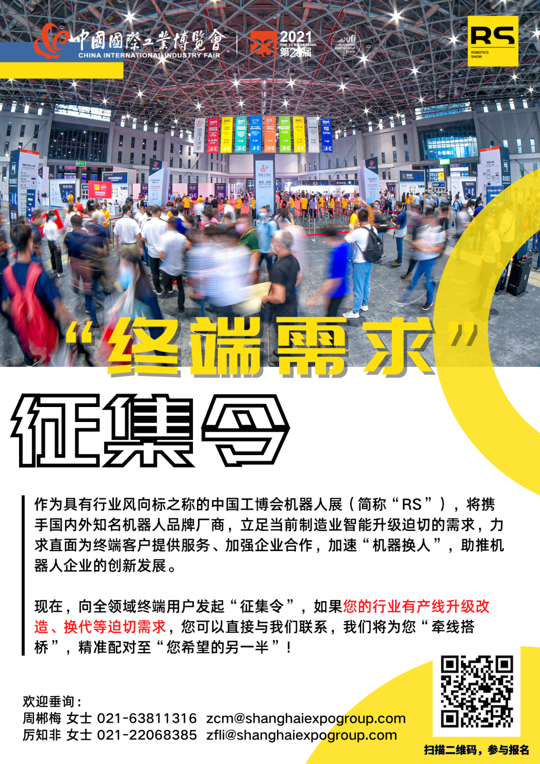 終端需求，精準(zhǔn)匹配：中國工博會機器人展“供需采購對接活動”啟動！