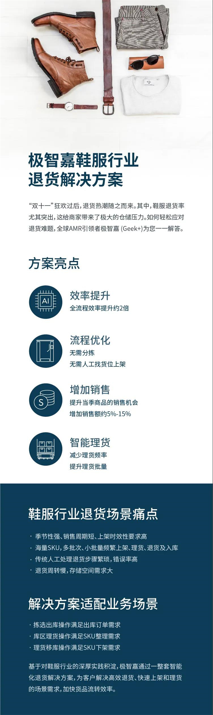 干貨 | 極智嘉鞋服行業(yè)退貨方案秘籍，輕松應(yīng)對大促退貨潮！