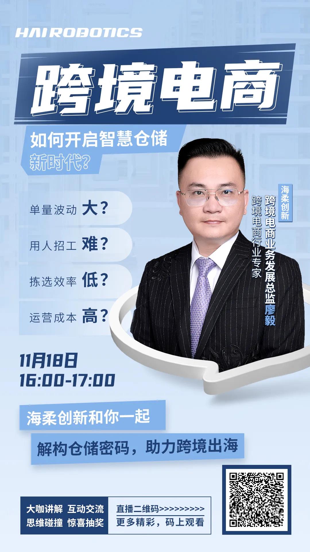 直播預(yù)告 | 從雙十一到黑五，倉儲黑科技助力跨境電商出海大賣