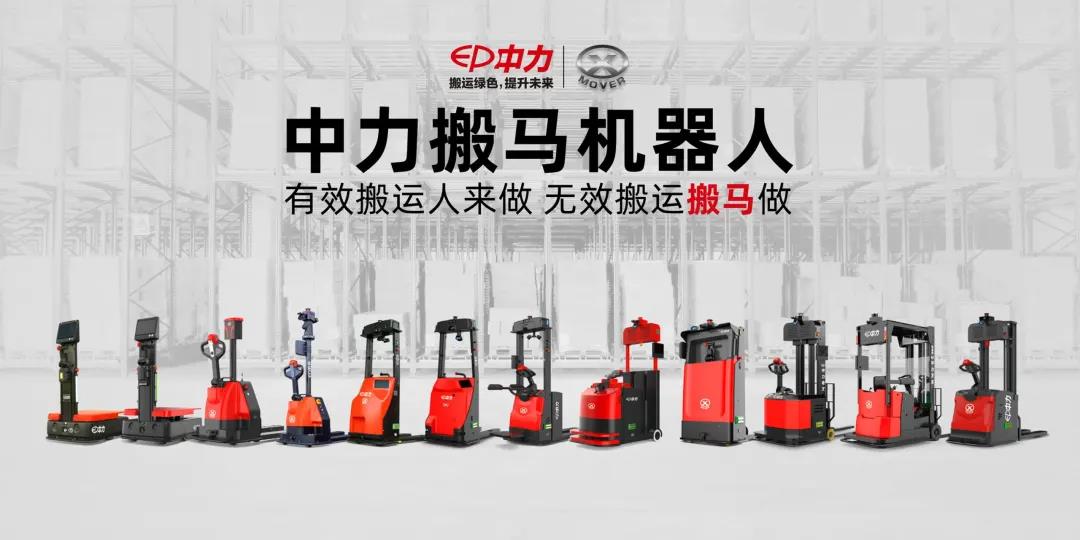 電動(dòng)搬運(yùn)龍頭浙江中力完成新一輪融資
