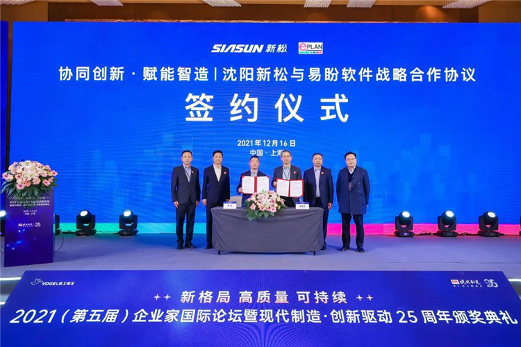 協同創新 賦能智造——新松集團與EPLAN軟件簽訂戰略合作協議