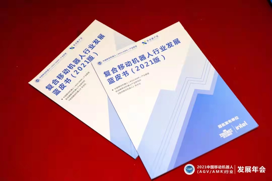 2021年復合移動機器人出貨超900臺（附藍皮書下載鏈接）