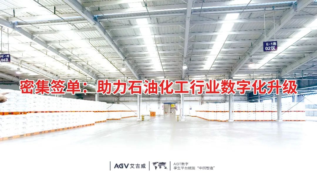 艾吉威無(wú)人叉車批量落地化工行業(yè)