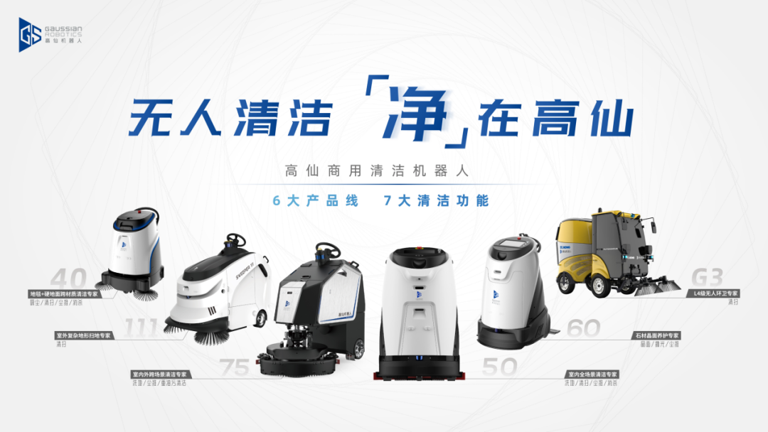 破解AGV交互難題——高仙機(jī)器人工業(yè)清潔解決方案詳解