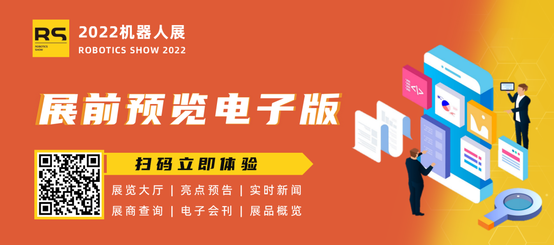 雙線融合——RS展前預(yù)覽電子版全新平臺線上首發(fā)！