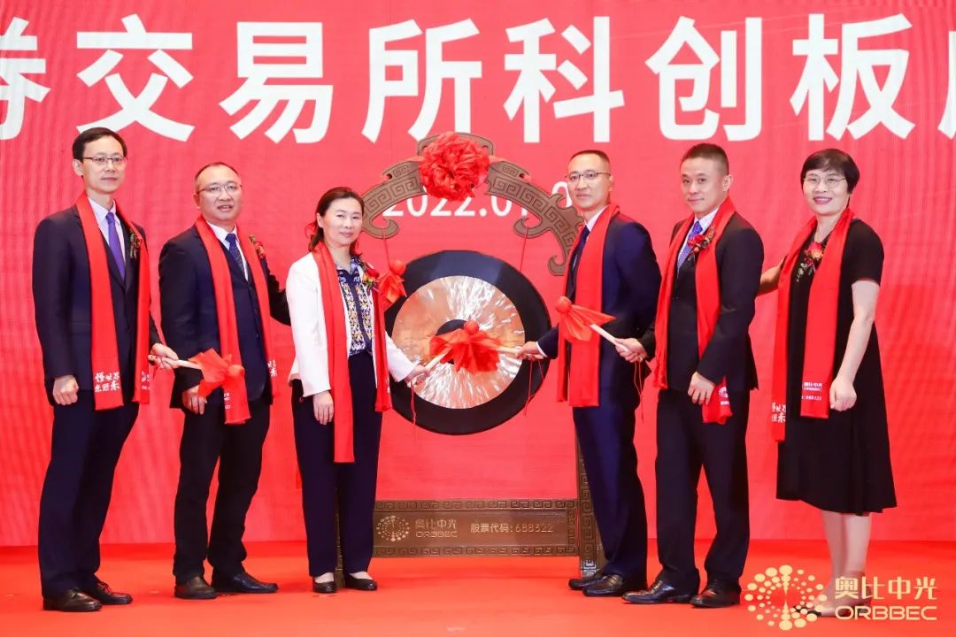 奧比中光成功登陸科創板，董事長黃源浩致辭：打造最好的3D“慧眼”，看懂世界，照亮未來
