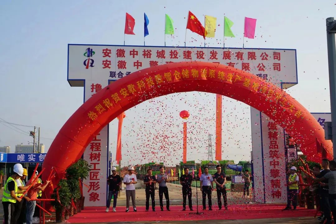 安歌科技Enotek六安數(shù)智倉儲(chǔ)物流系統(tǒng)生產(chǎn)基地正式奠基動(dòng)工