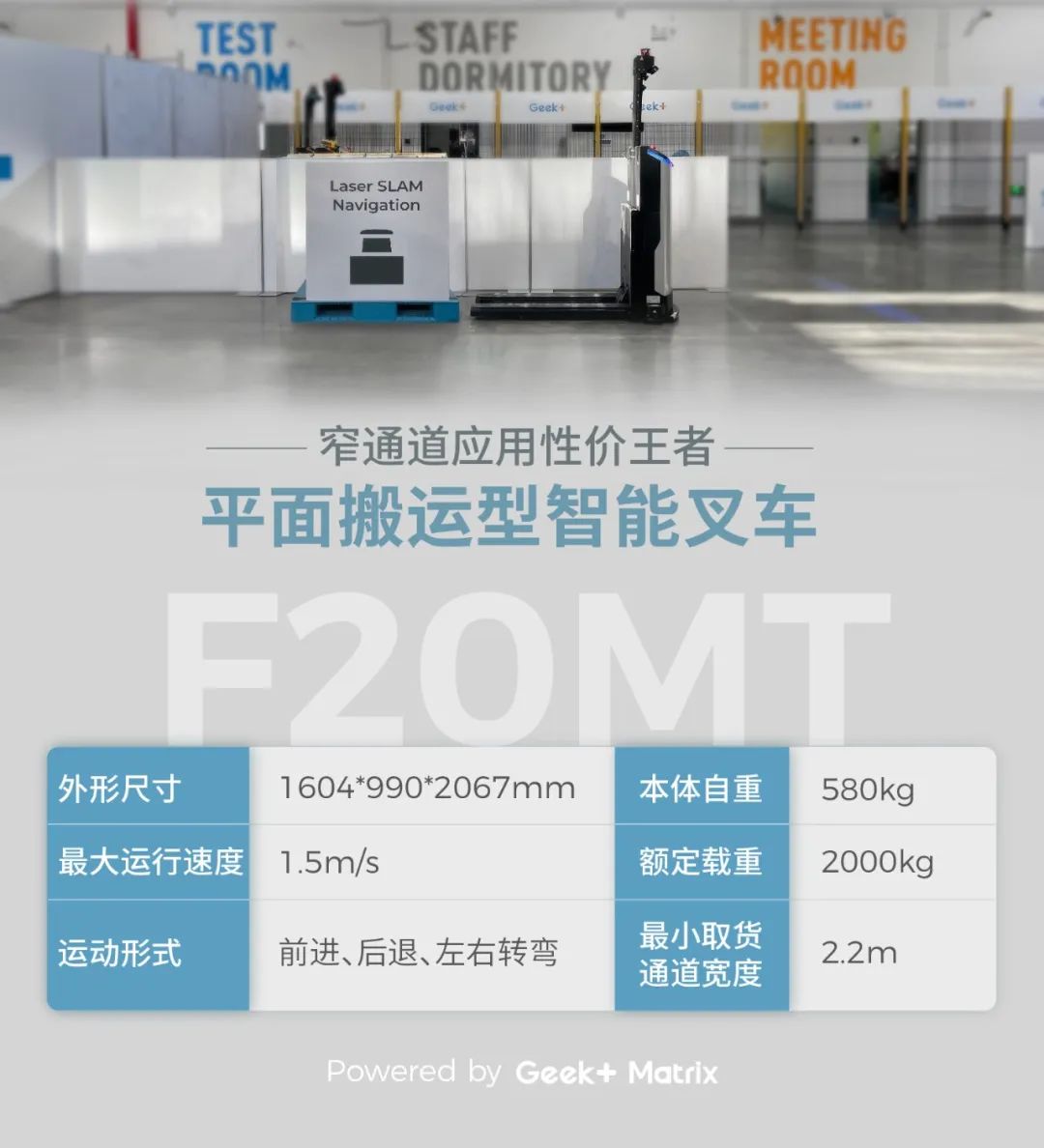 「更高ROI，更強(qiáng)性能」窄通道應(yīng)用性價王者智能叉車F20MT全新升級！